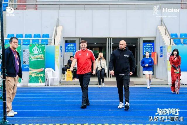 利物浦球迷狂喜！“英超传奇”杰拉德来黄浦了！