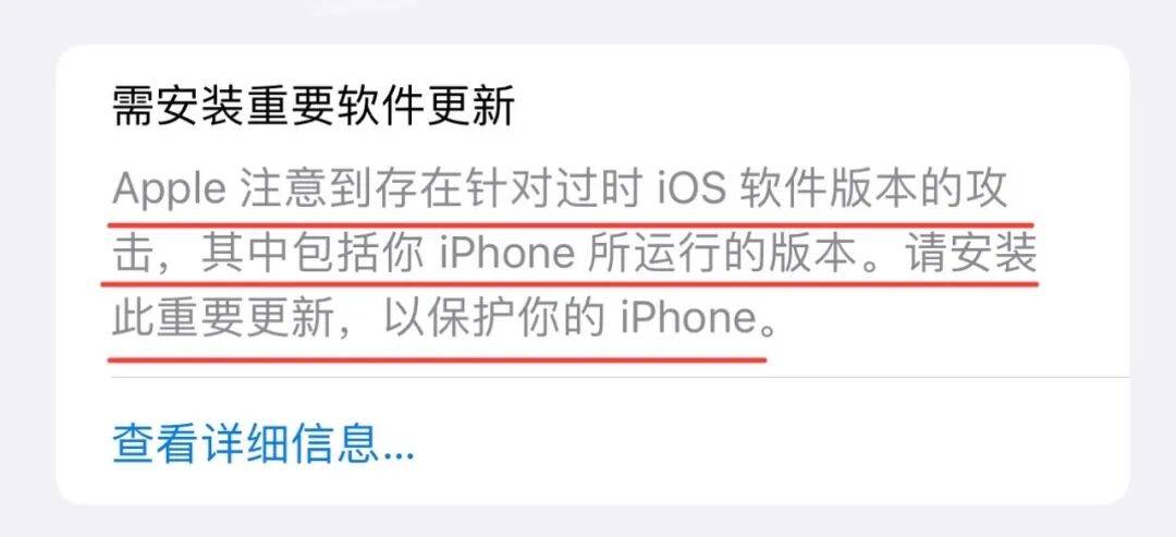 工信部提醒：及时更新iOS特定版本