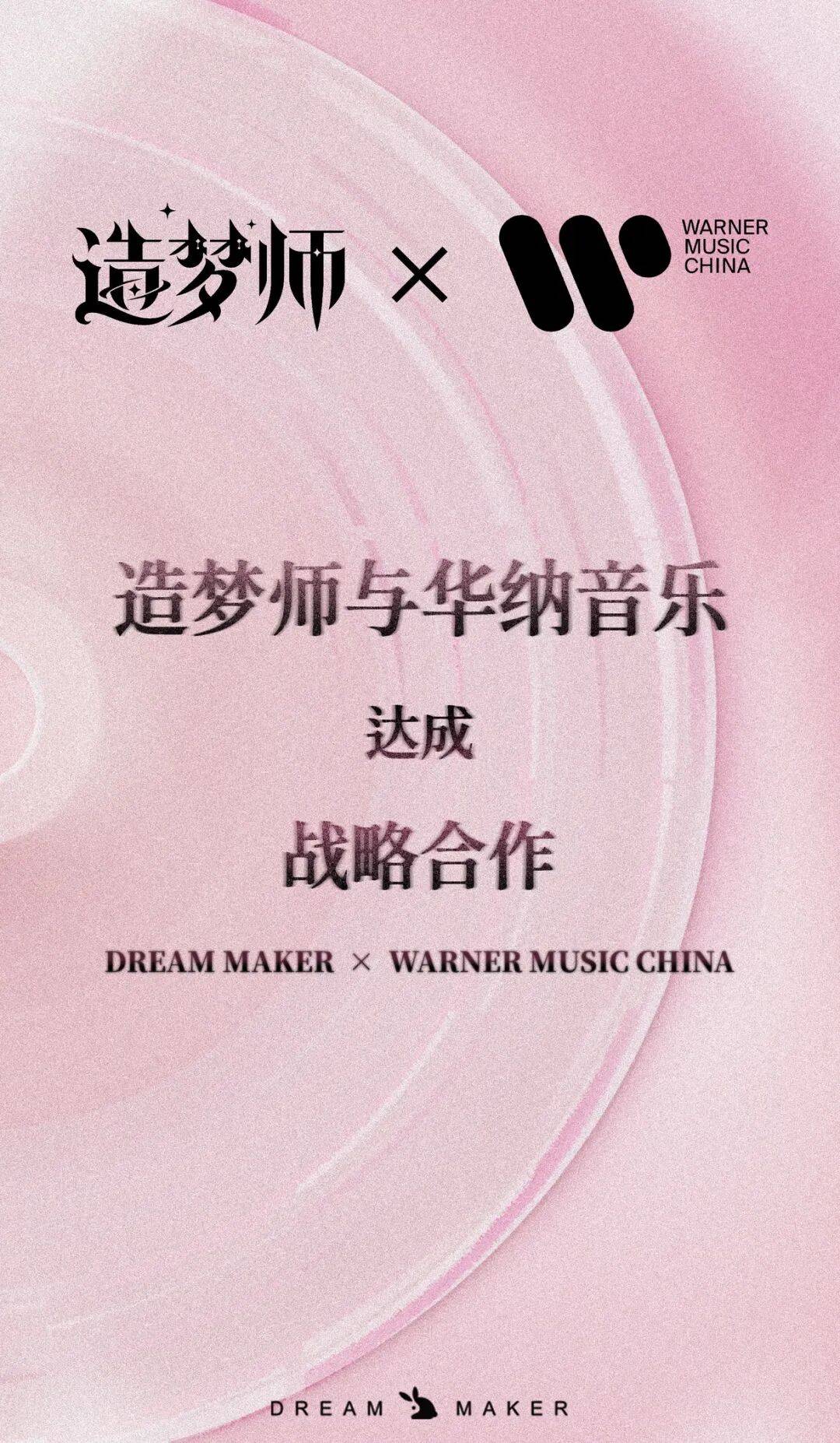 华纳牵手造梦师：主流厂牌要“收编”语音厅偶像了