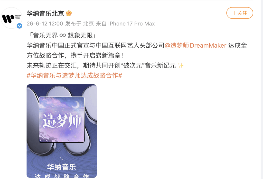 华纳牵手造梦师：主流厂牌要“收编”语音厅偶像了